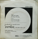 Bhupendra Patel - Kesarbhina = કેસરભીના (45-RPM)